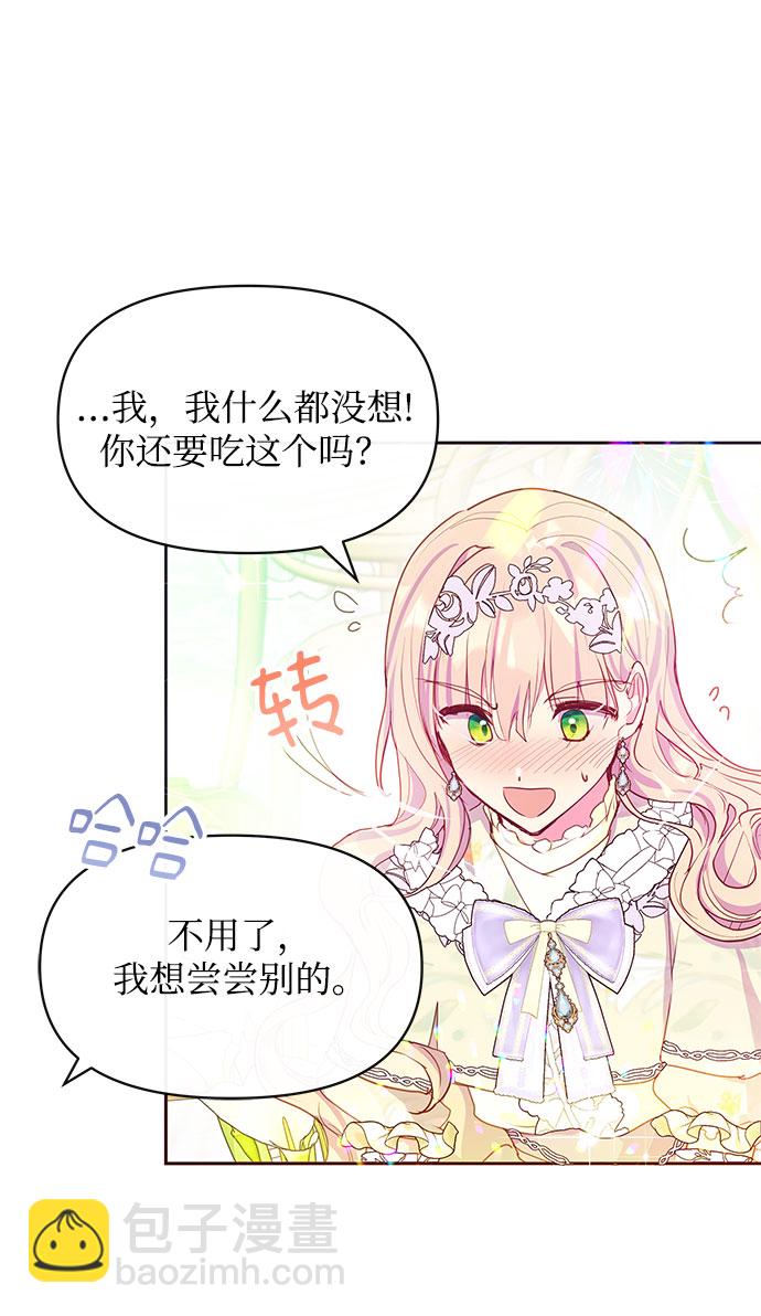 《大公殿下，这是个误会》第36话 第41页