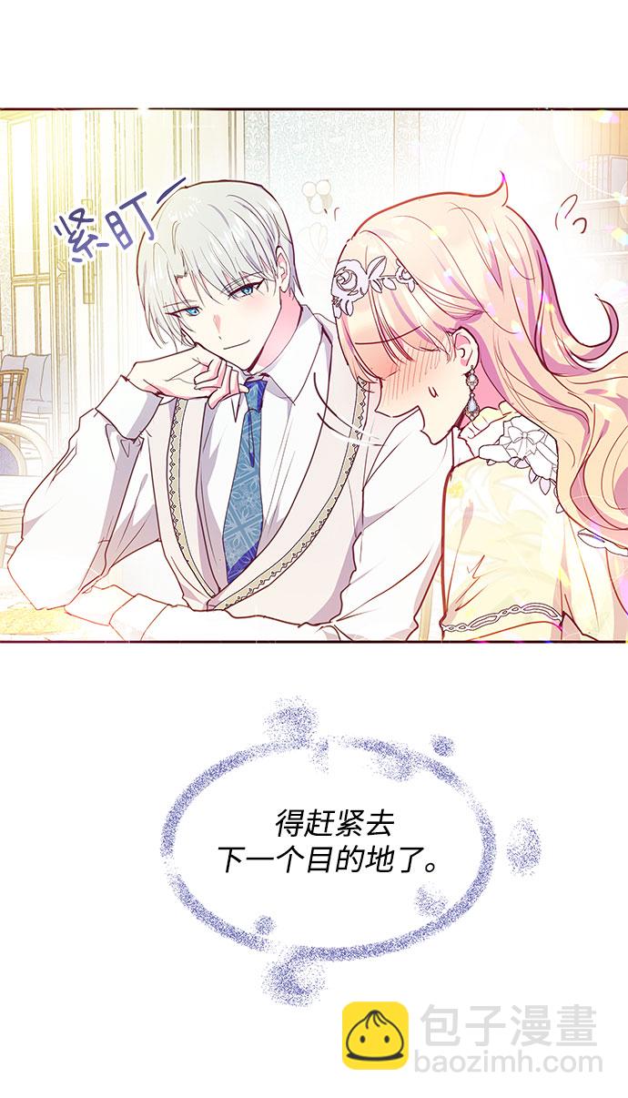 《大公殿下，这是个误会》第36话 第42页