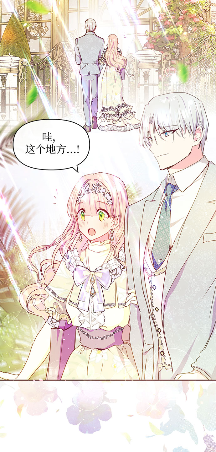 《大公殿下，这是个误会》第36话 第45页