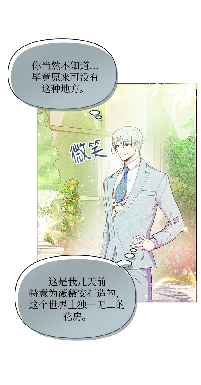 《大公殿下，这是个误会》第36话 第47页
