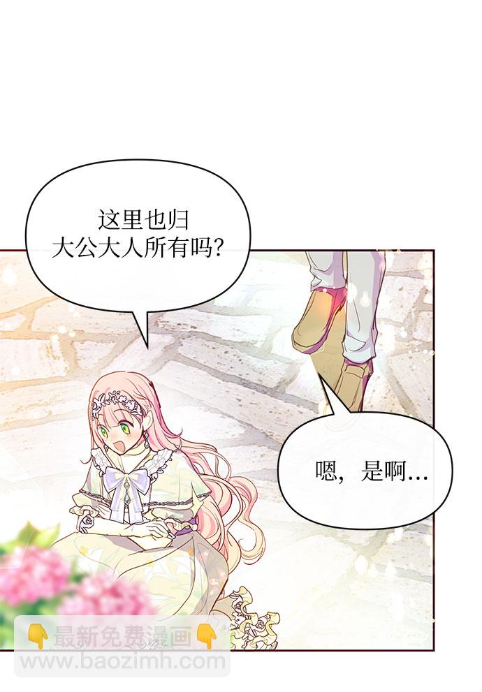 《大公殿下，这是个误会》第36话 第48页