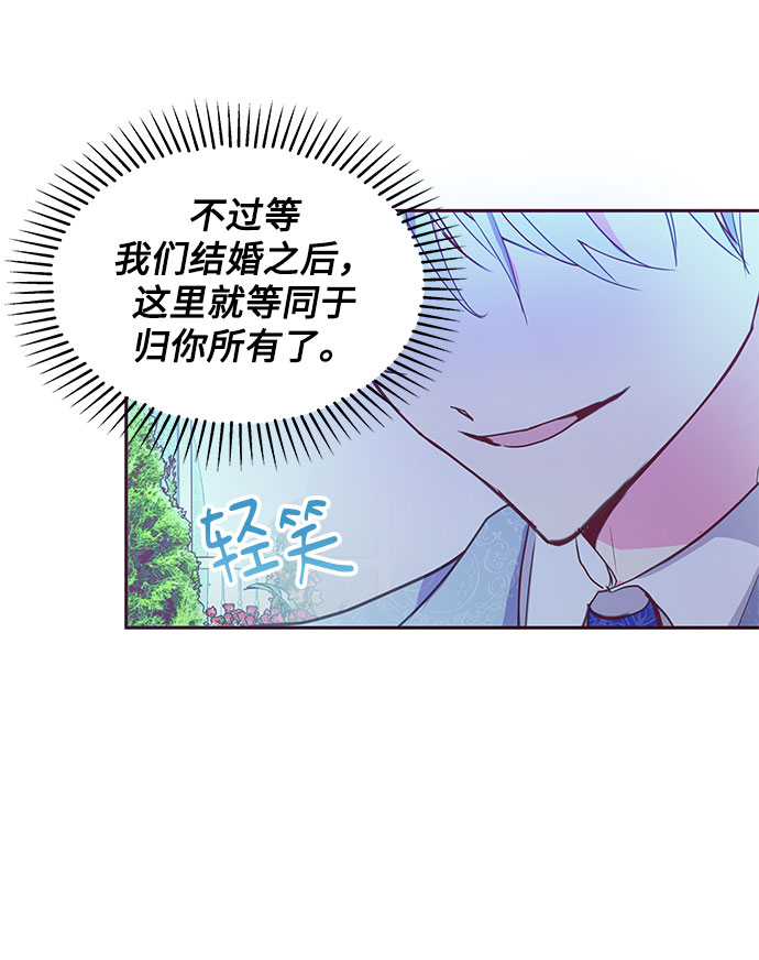 《大公殿下，这是个误会》第36话 第49页