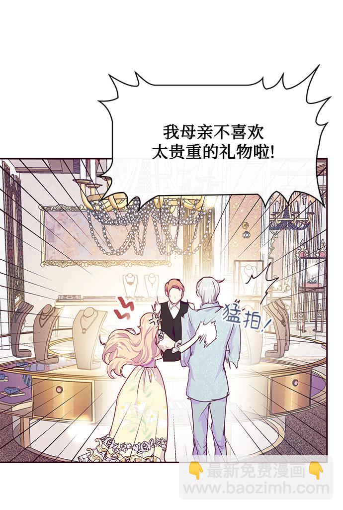 《大公殿下，这是个误会》第36话 第4页
