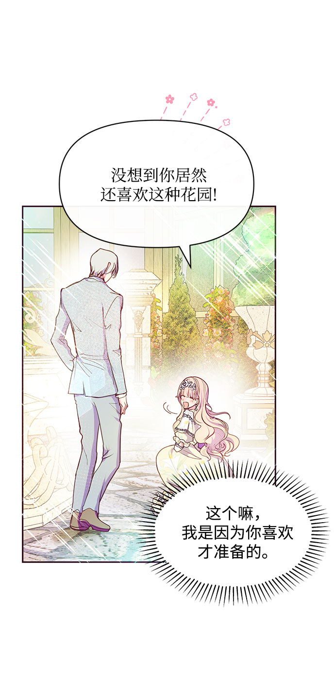 《大公殿下，这是个误会》第36话 第50页