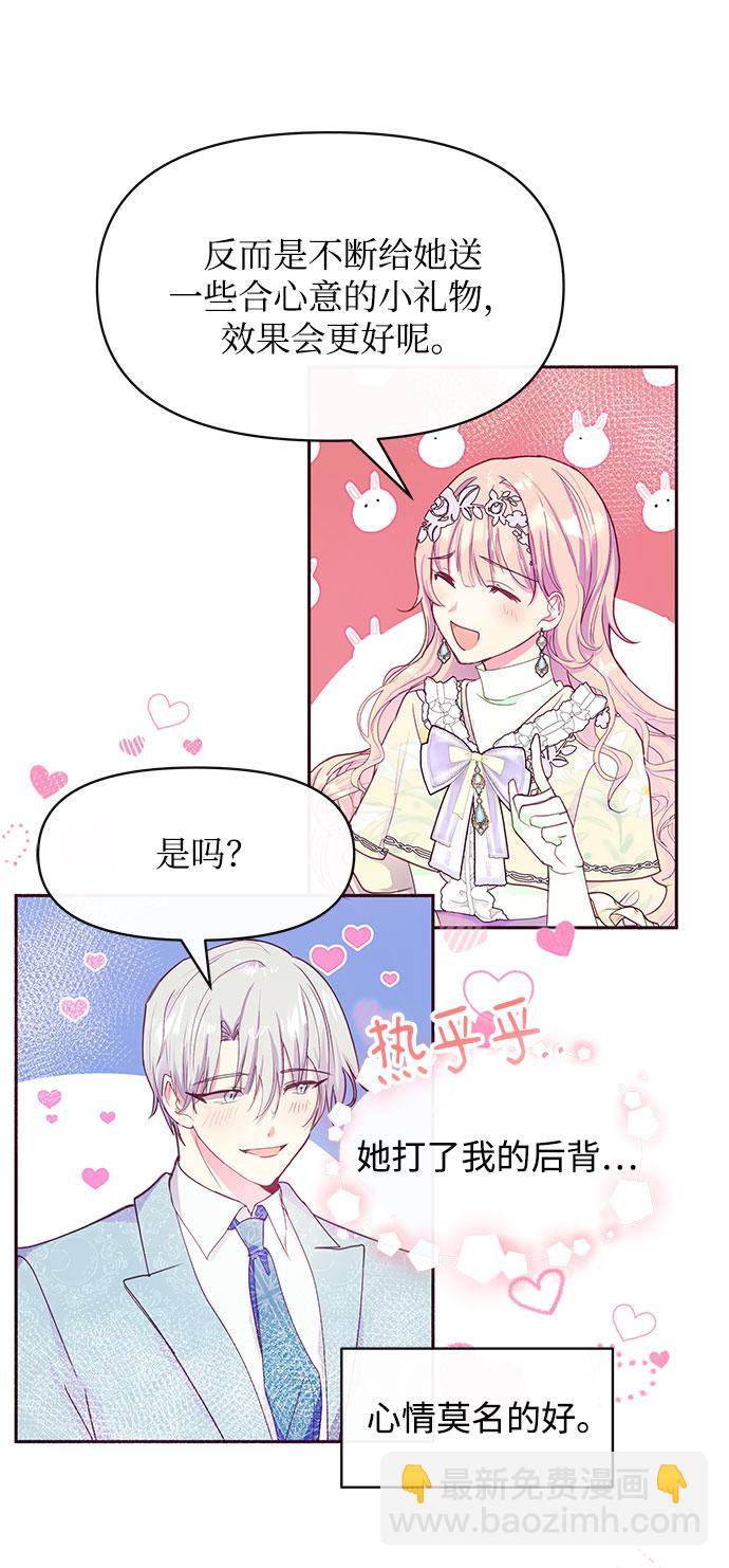 《大公殿下，这是个误会》第36话 第5页