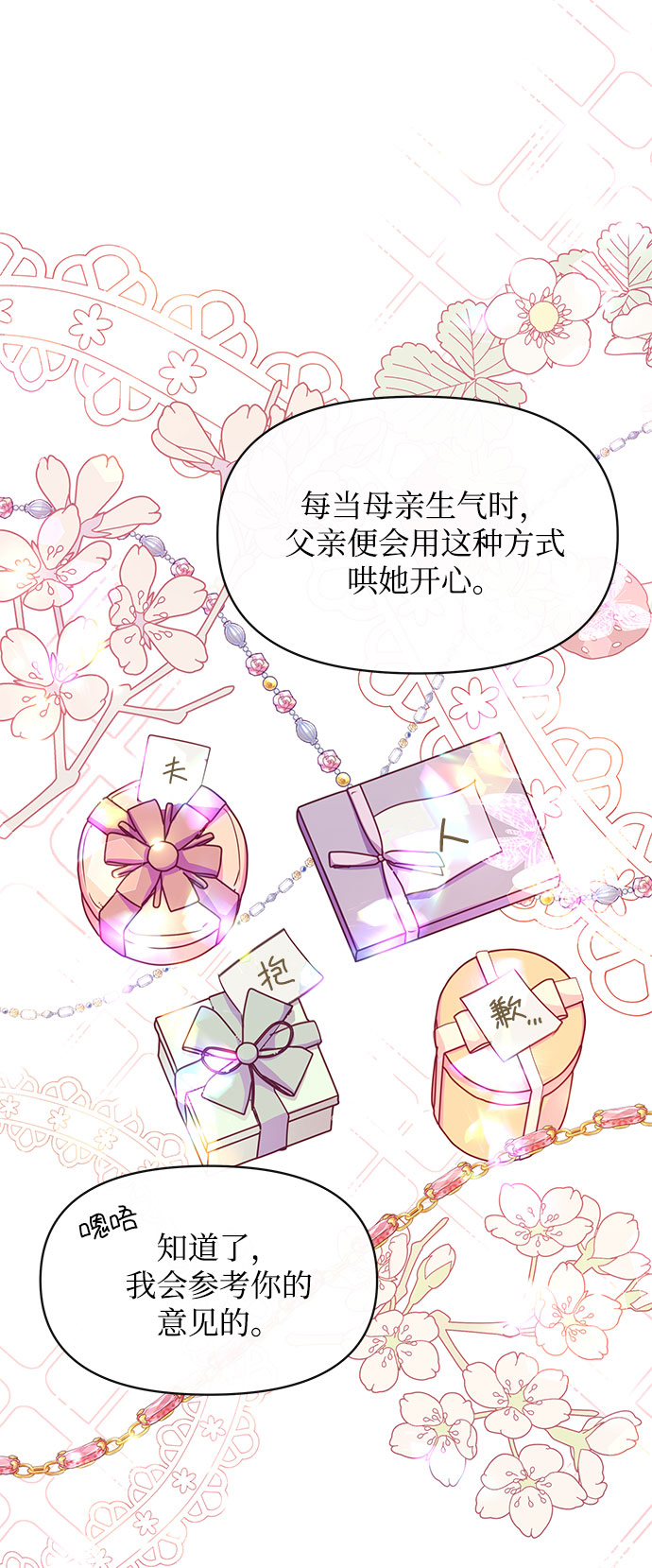 《大公殿下，这是个误会》第36话 第6页
