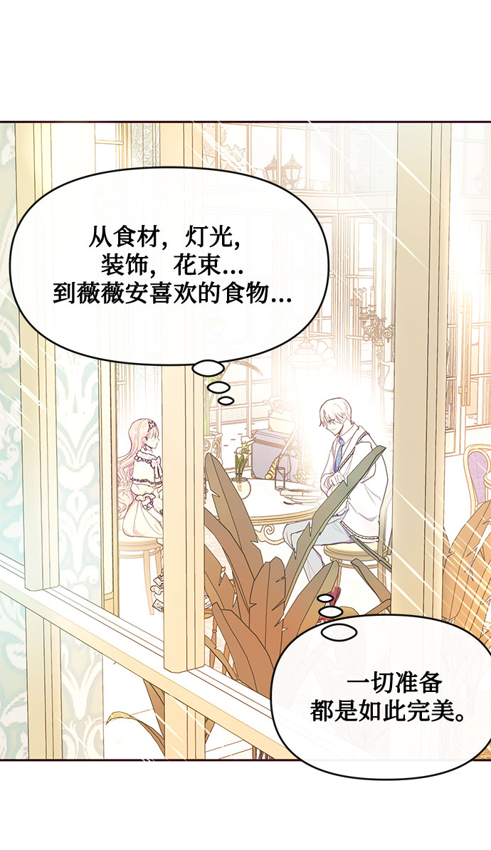 《大公殿下，这是个误会》第36话 第9页