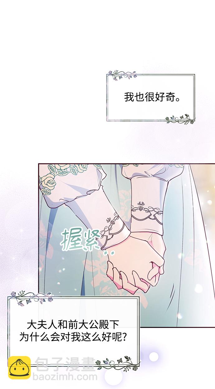 《大公殿下，这是个误会》第39话 第10页