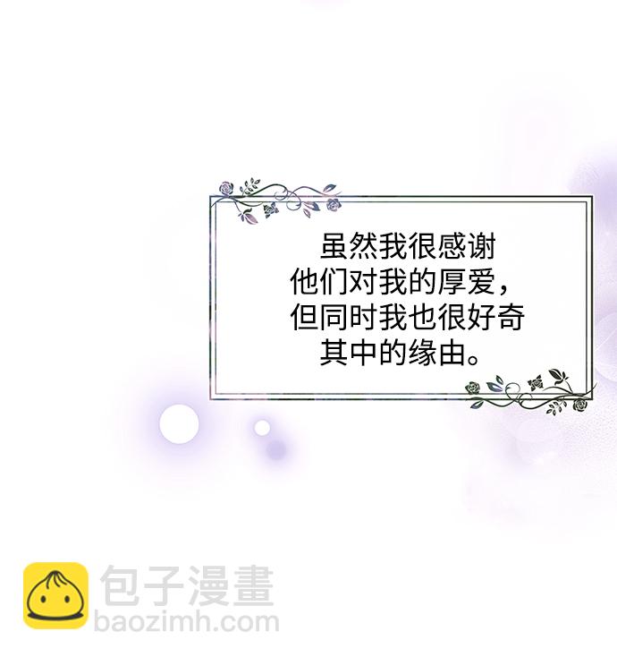 《大公殿下，这是个误会》第39话 第11页