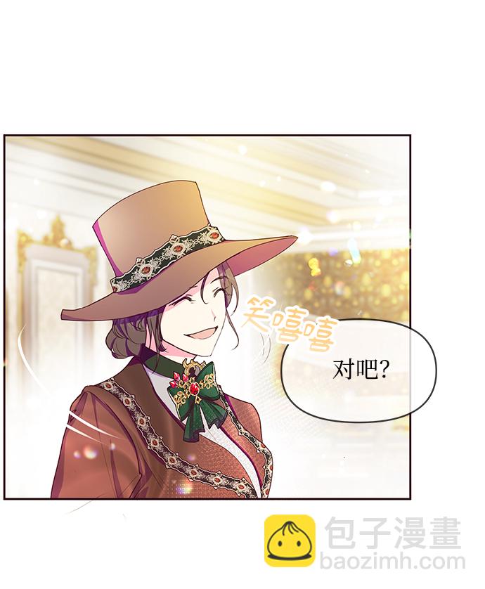 《大公殿下，这是个误会》第39话 第15页