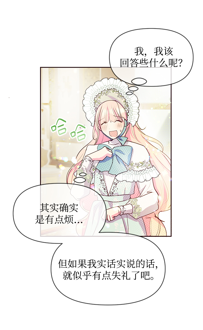 《大公殿下，这是个误会》第39话 第16页