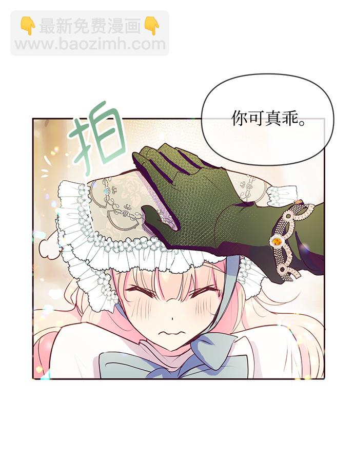 《大公殿下，这是个误会》第39话 第17页