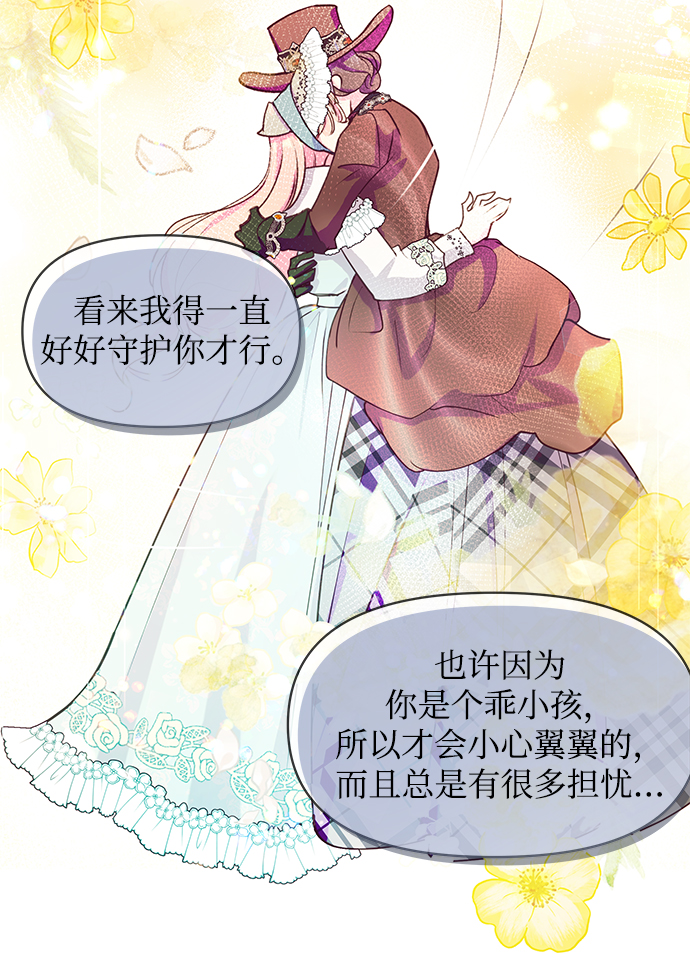 《大公殿下，这是个误会》第39话 第19页