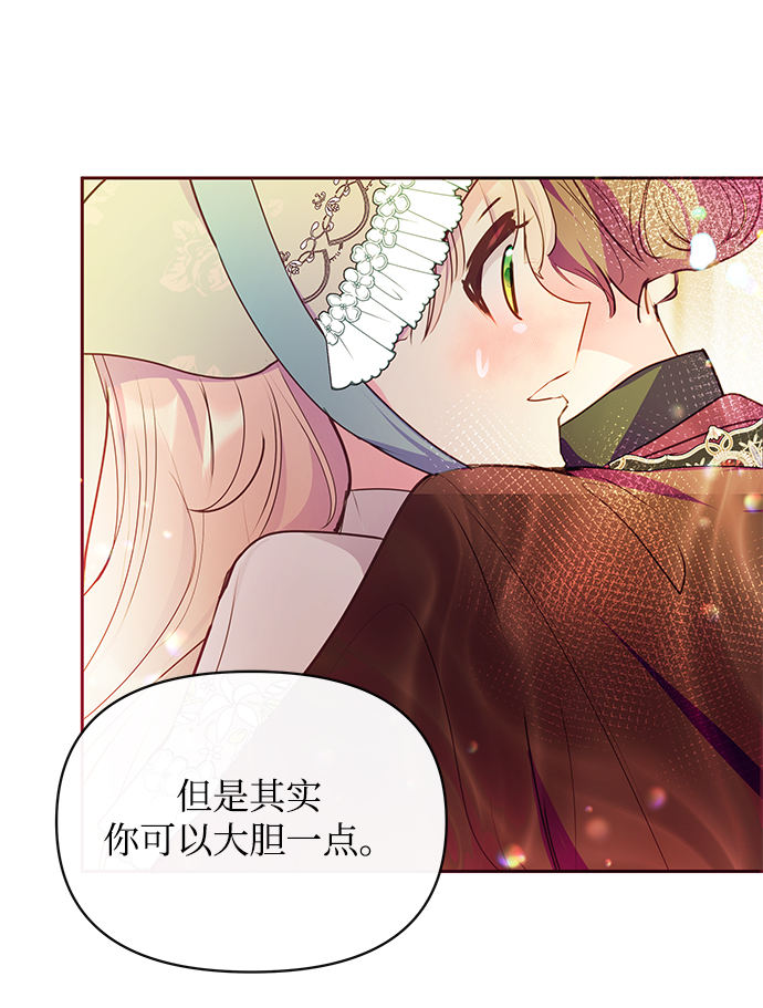 《大公殿下，这是个误会》第39话 第20页