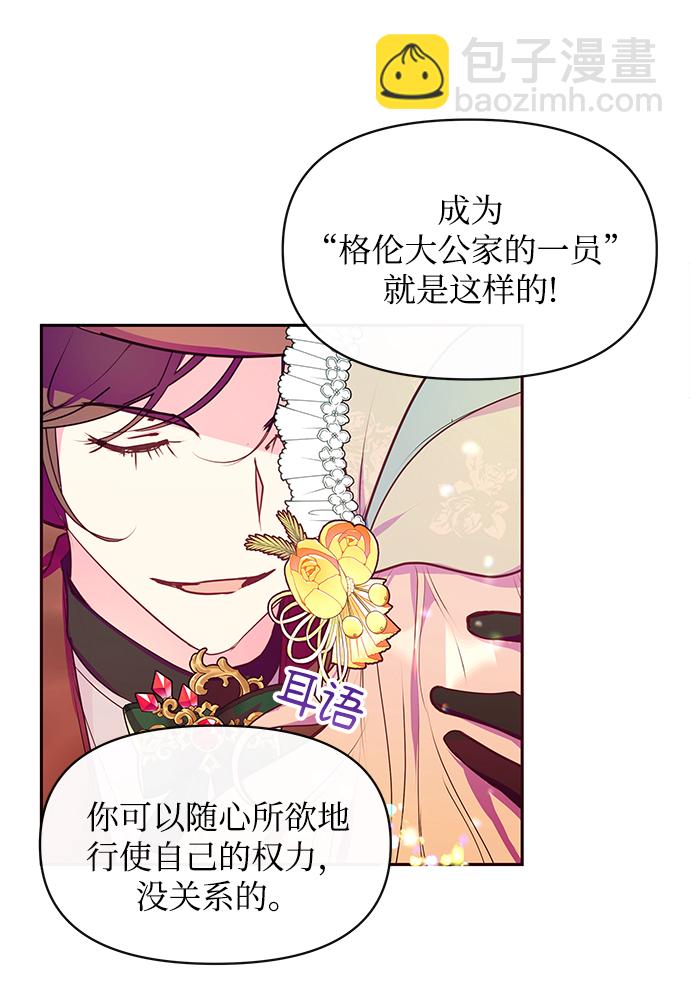 《大公殿下，这是个误会》第39话 第21页