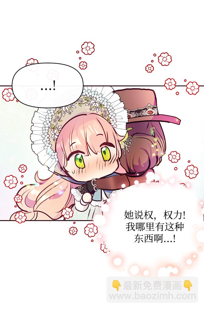 《大公殿下，这是个误会》第39话 第22页