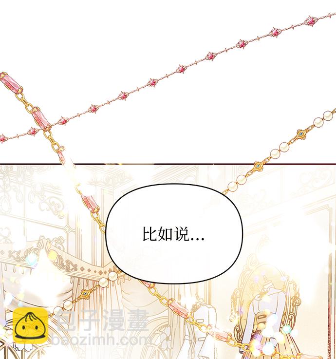 《大公殿下，这是个误会》第39话 第23页