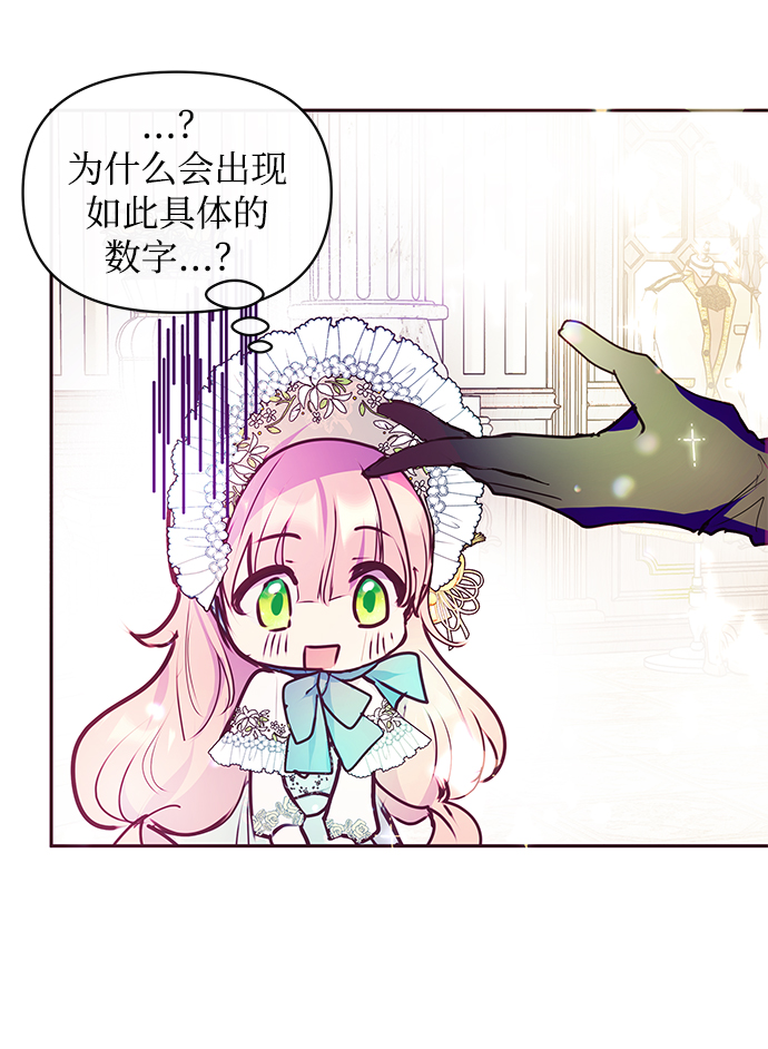 《大公殿下，这是个误会》第39话 第25页