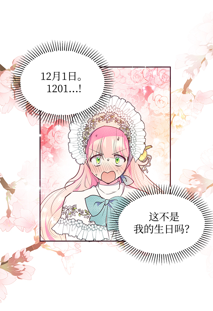 《大公殿下，这是个误会》第39话 第26页