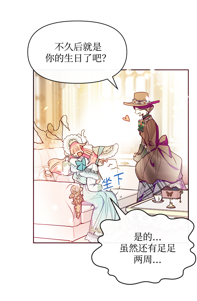 《大公殿下，这是个误会》第39话 第27页