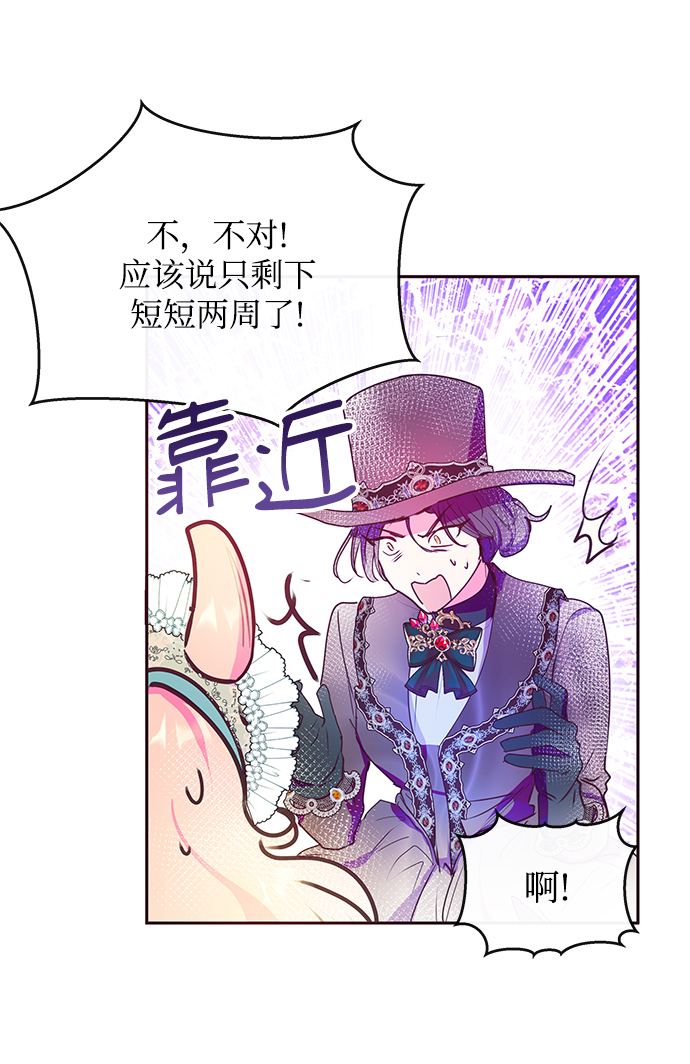 《大公殿下，这是个误会》第39话 第28页