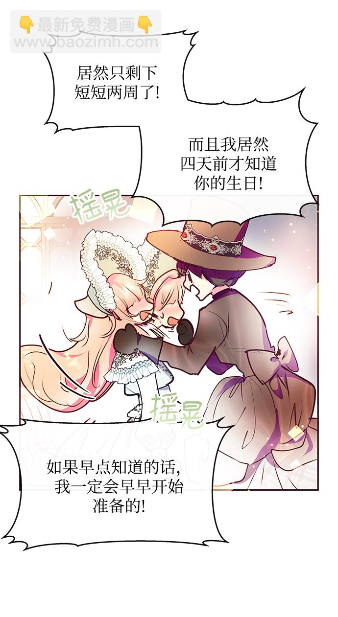 《大公殿下，这是个误会》第39话 第29页
