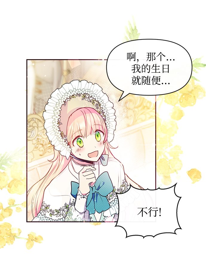 《大公殿下，这是个误会》第39话 第30页