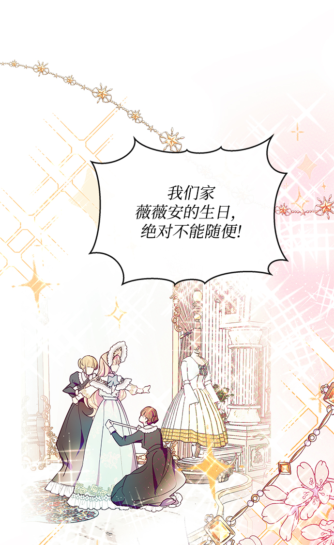 《大公殿下，这是个误会》第39话 第31页