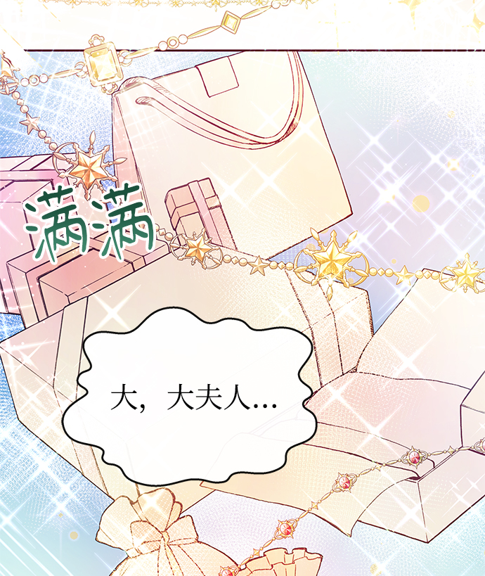《大公殿下，这是个误会》第39话 第34页
