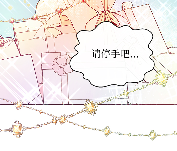 《大公殿下，这是个误会》第39话 第35页