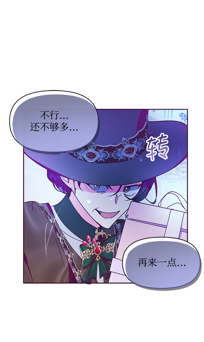 《大公殿下，这是个误会》第39话 第36页