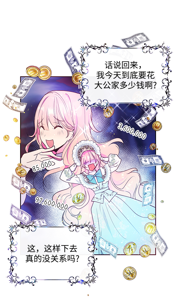 《大公殿下，这是个误会》第39话 第38页