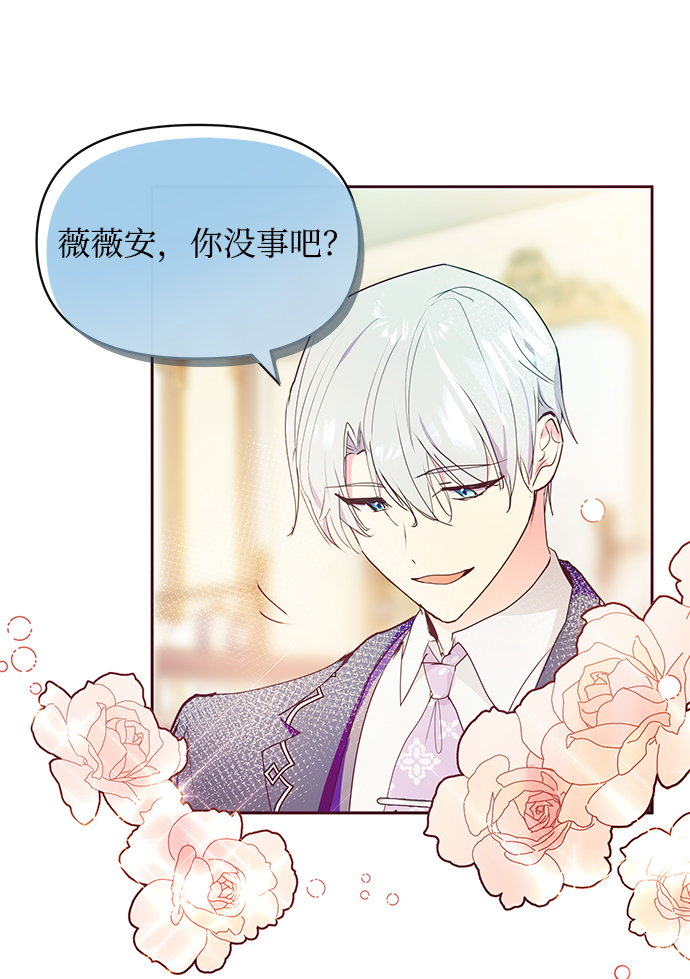 《大公殿下，这是个误会》第39话 第42页