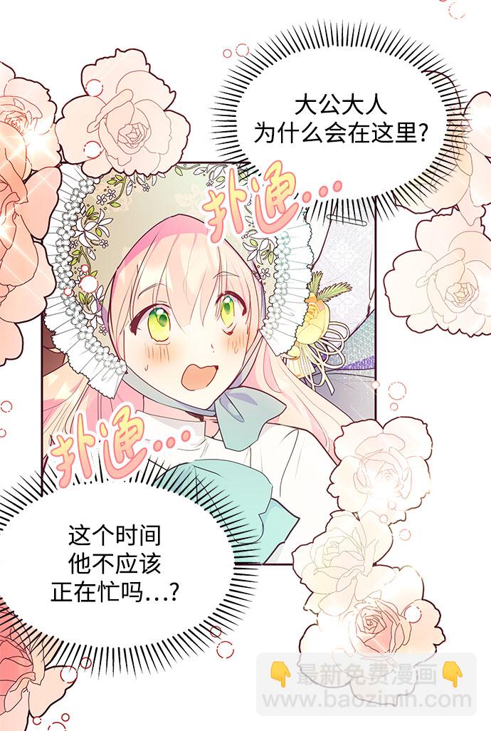 《大公殿下，这是个误会》第39话 第43页