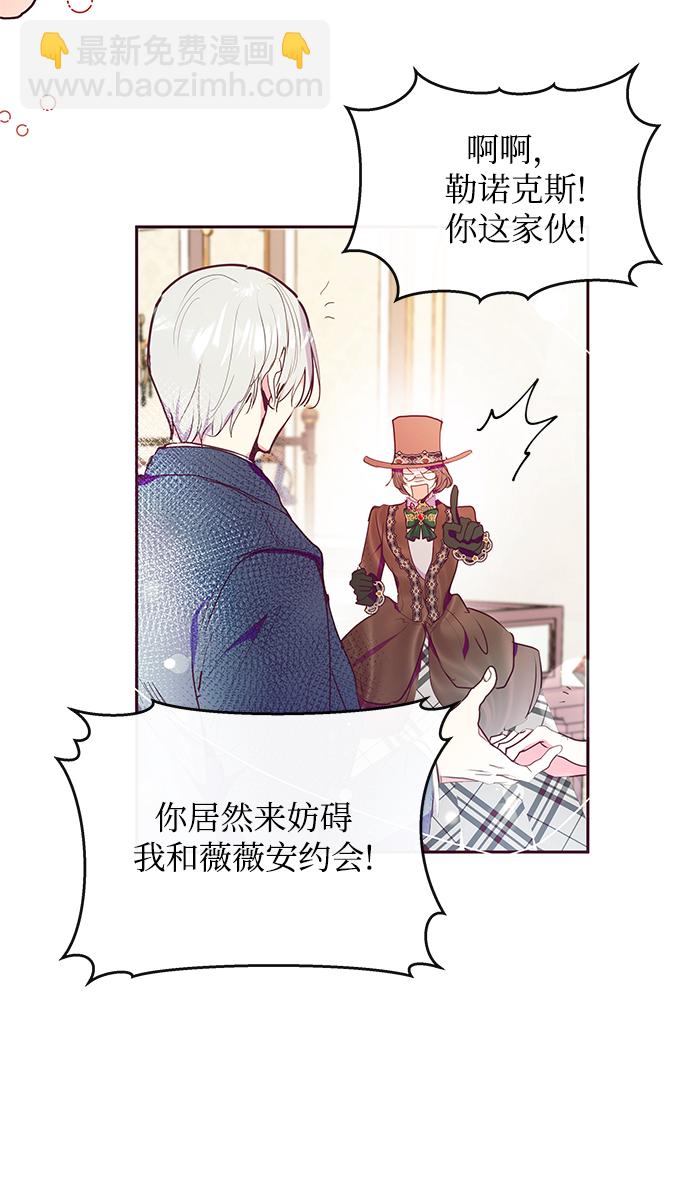 《大公殿下，这是个误会》第39话 第44页