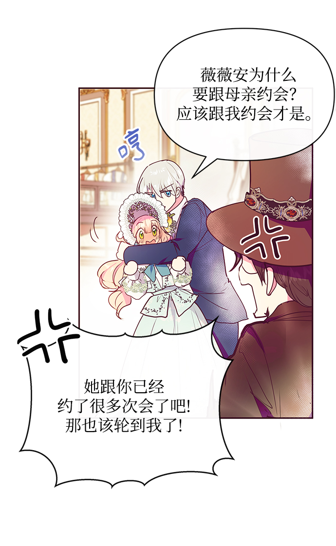 《大公殿下，这是个误会》第39话 第45页