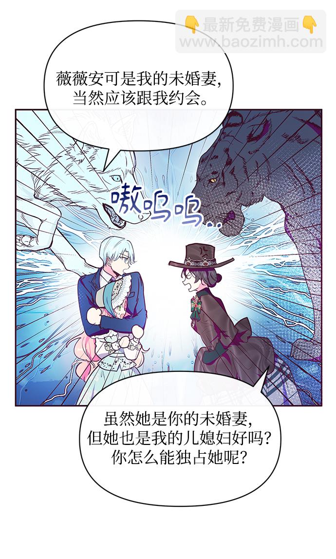 《大公殿下，这是个误会》第39话 第46页