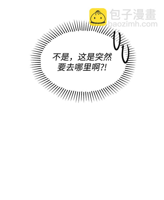 《大公殿下，这是个误会》第39话 第48页