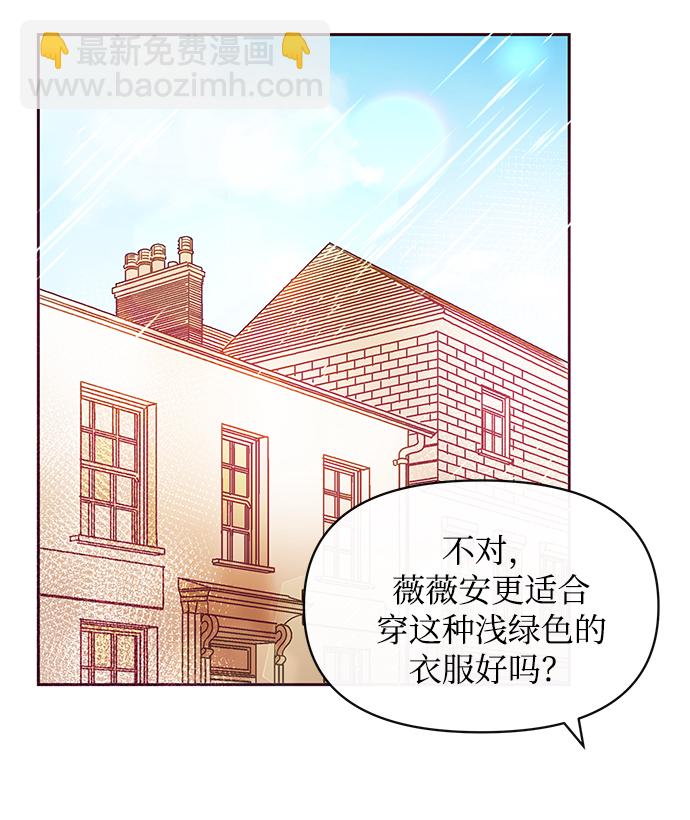 《大公殿下，这是个误会》第39话 第49页