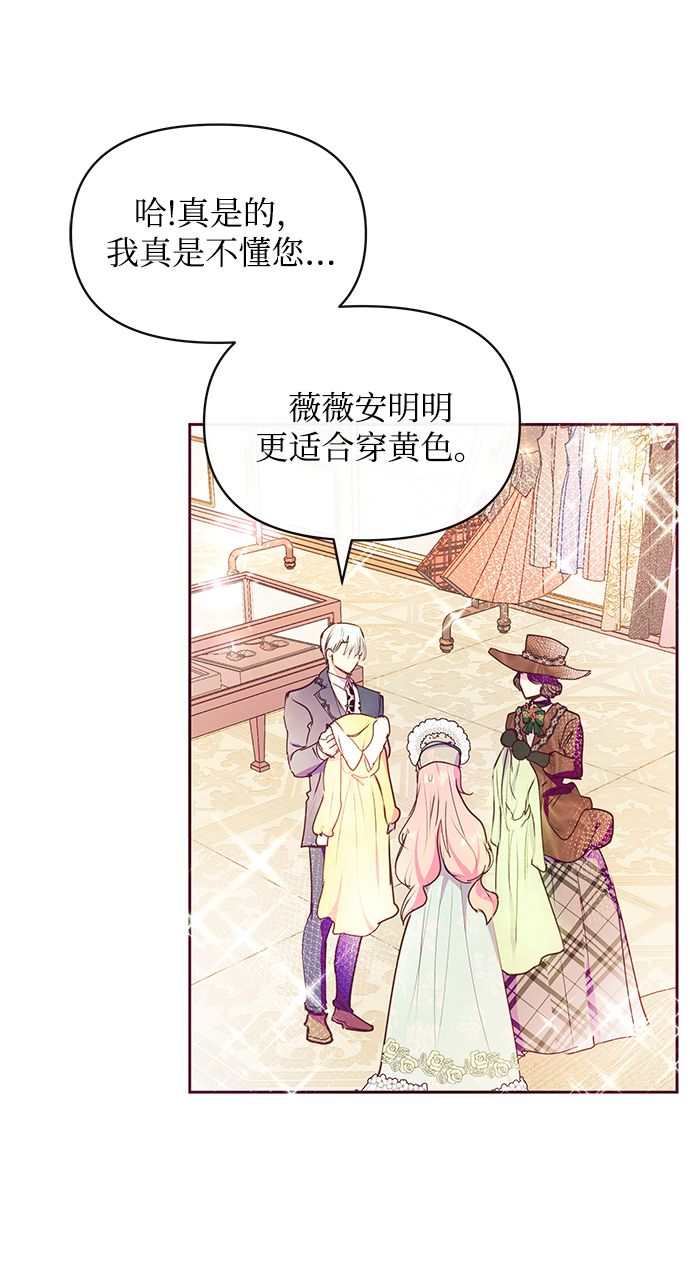 《大公殿下，这是个误会》第39话 第50页