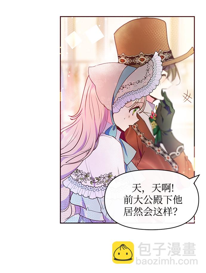 《大公殿下，这是个误会》第39话 第7页