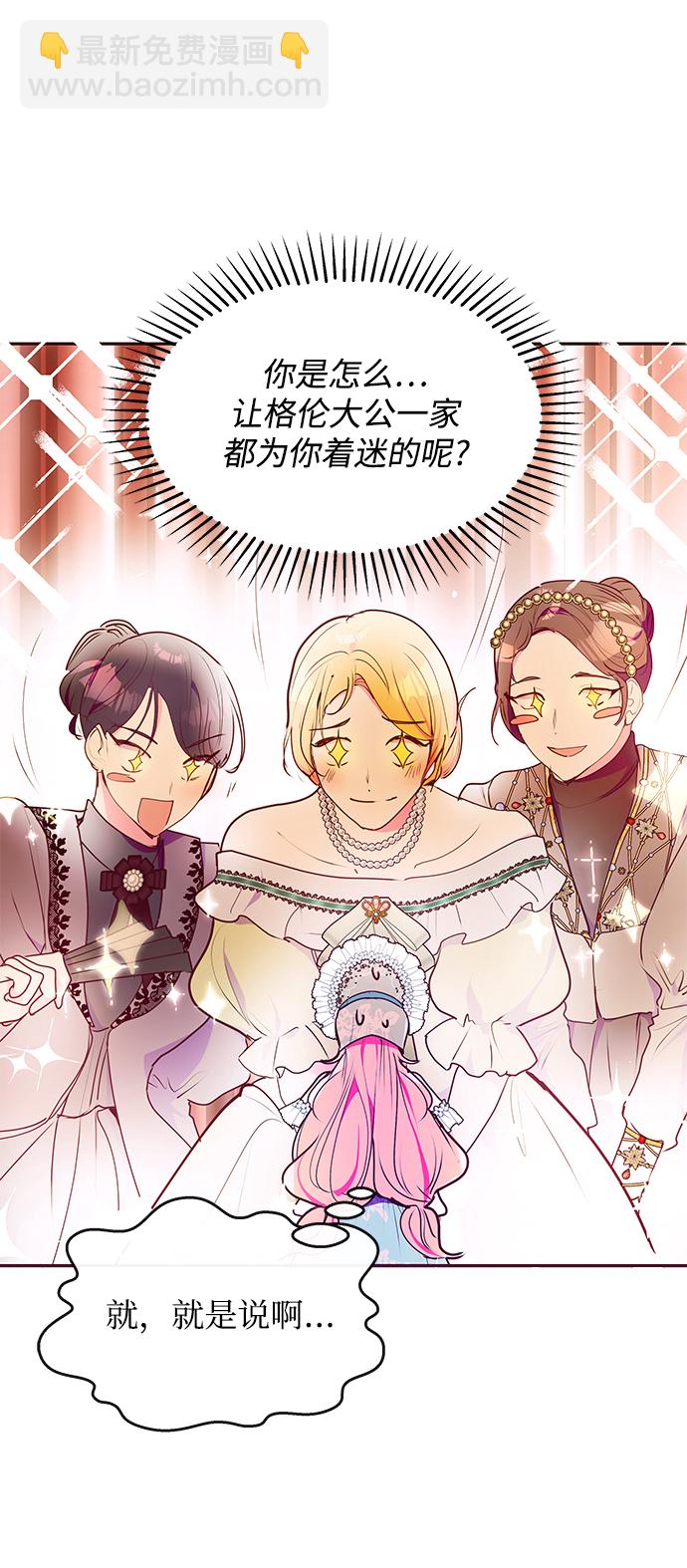 《大公殿下，这是个误会》第39话 第9页