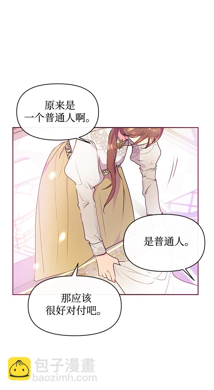 《大公殿下，这是个误会》第38话 第10页