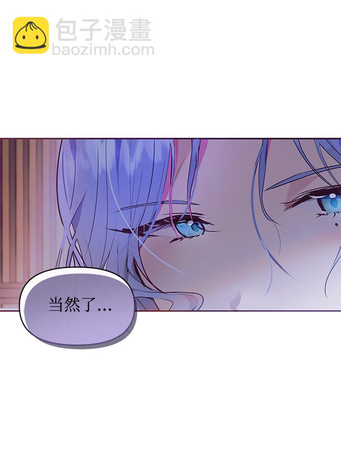 《大公殿下，这是个误会》第38话 第11页