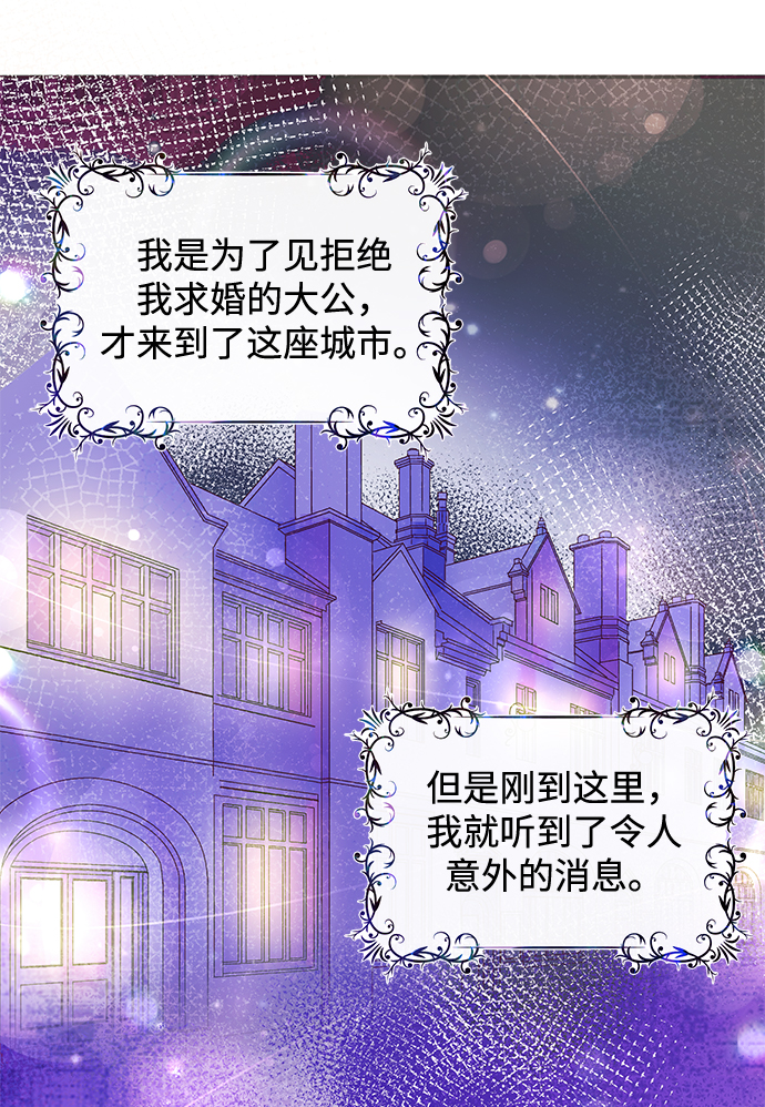 《大公殿下，这是个误会》第38话 第12页