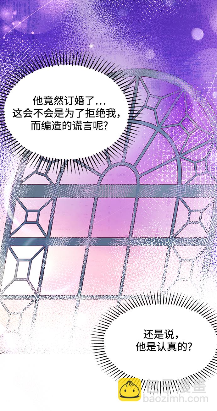 《大公殿下，这是个误会》第38话 第13页
