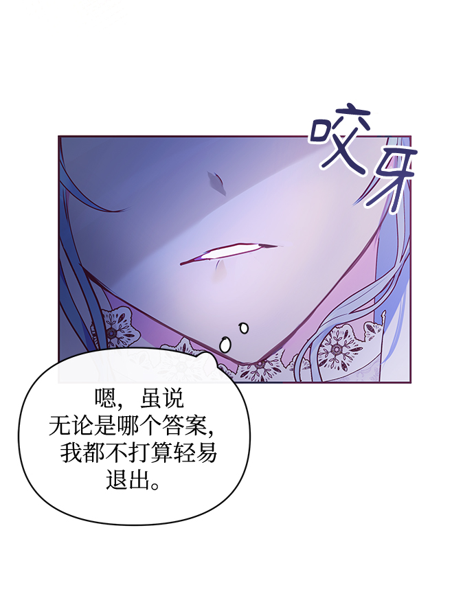 《大公殿下，这是个误会》第38话 第14页