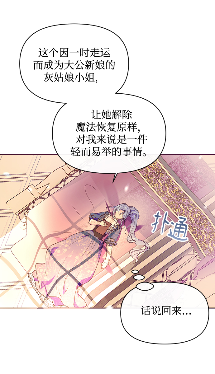 《大公殿下，这是个误会》第38话 第16页
