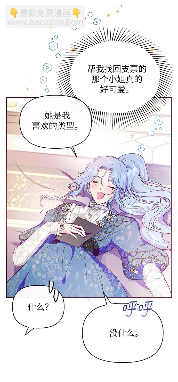 《大公殿下，这是个误会》第38话 第17页