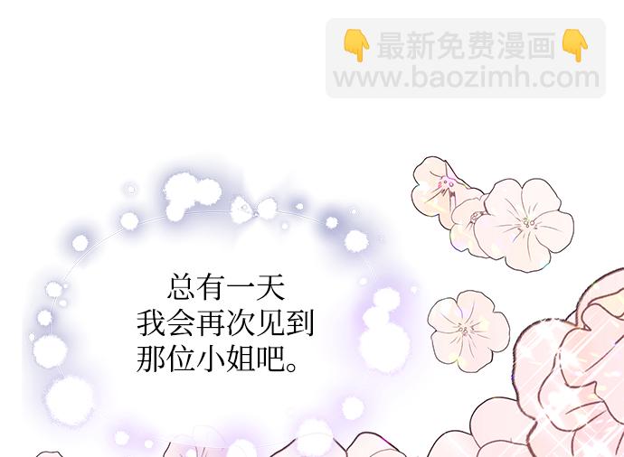 《大公殿下，这是个误会》第38话 第18页